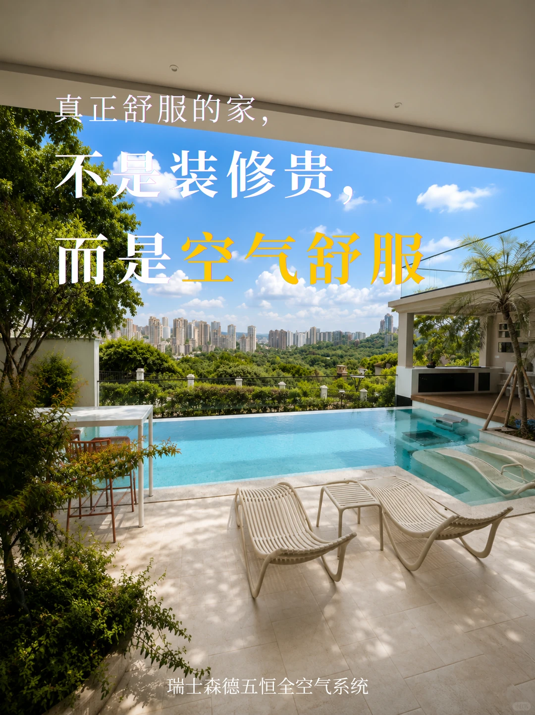 海南告别“装得贵”，真舒服的家