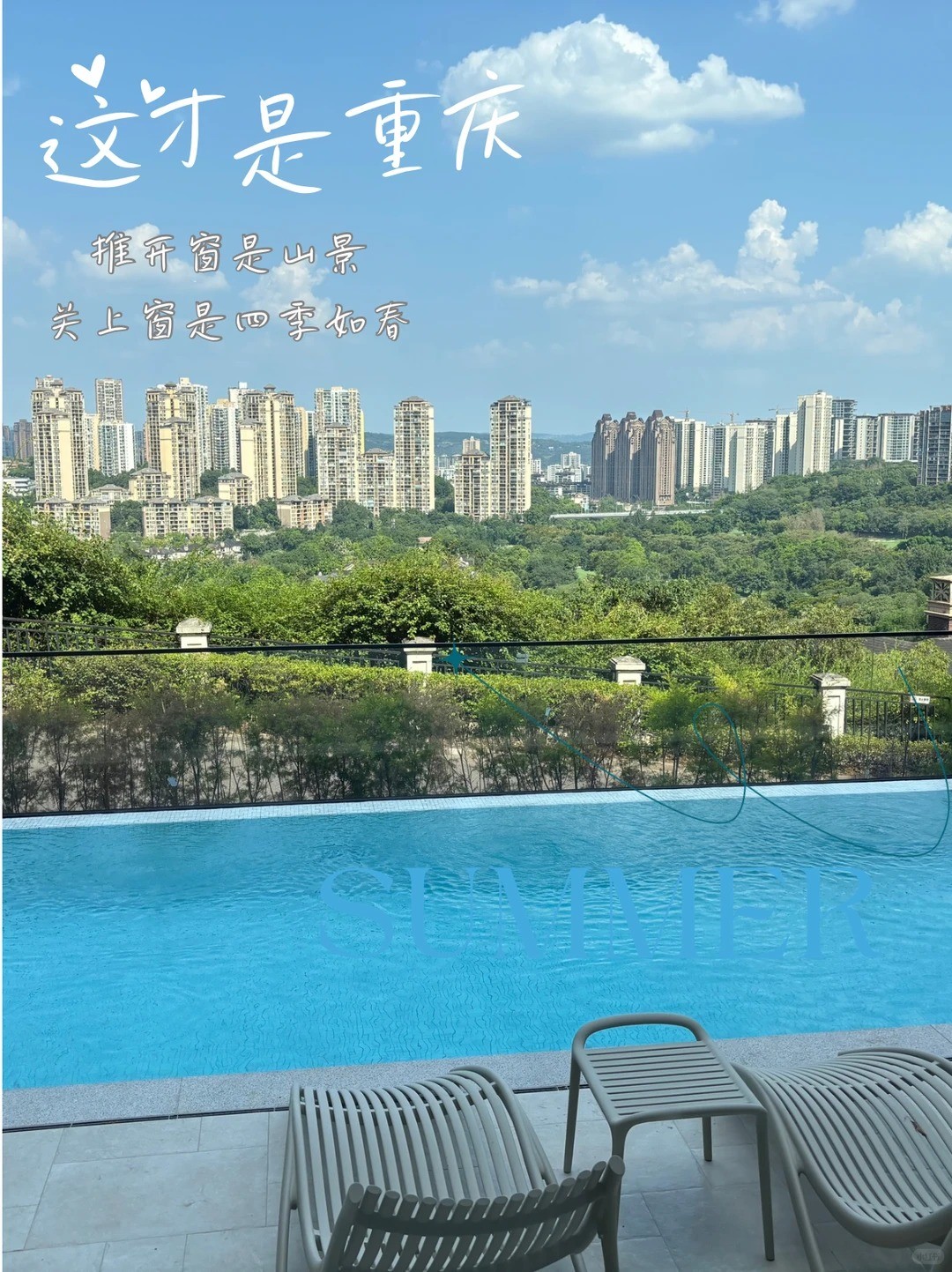 海南这才是重庆｜推开窗是山景，关上窗是四季如春