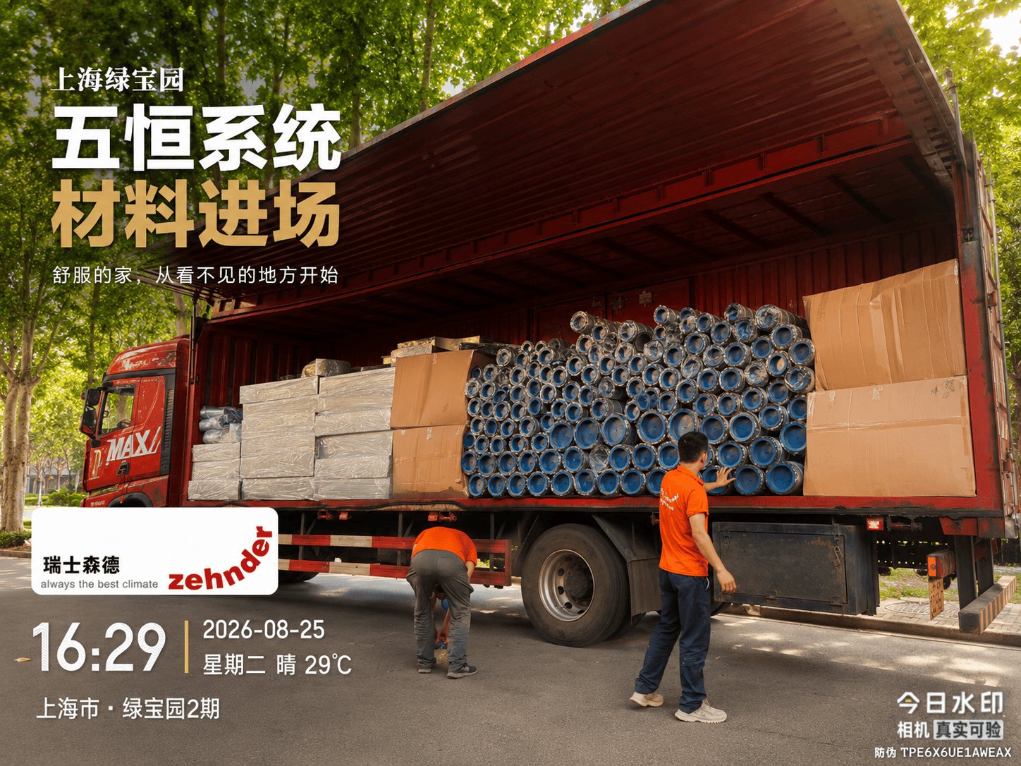 海南上海绿宝园｜五恒系统材料进场，舒服的家开始落地了